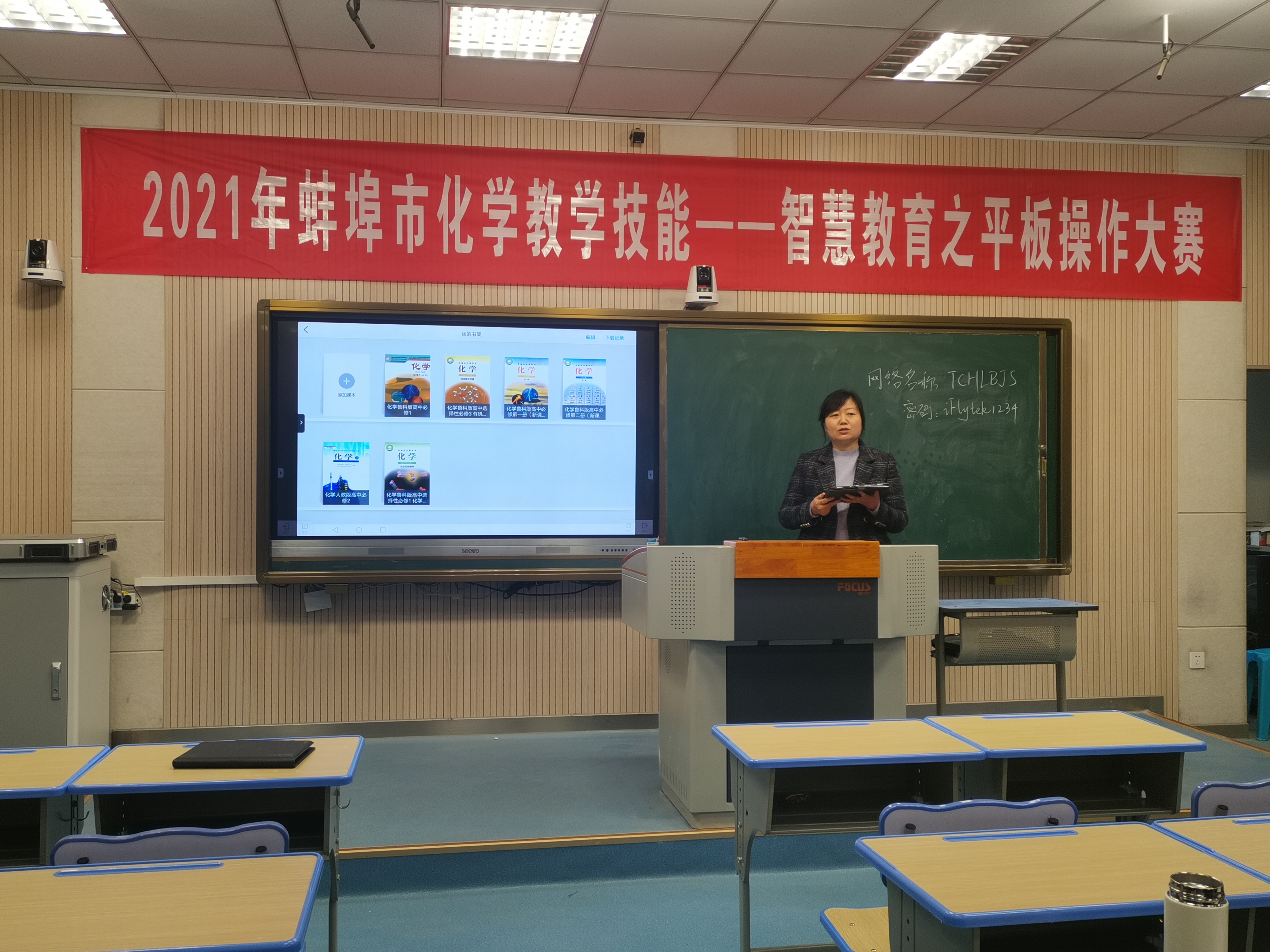 蚌埠市化学教学技能平板操作展评活动在蚌埠九中顺利进行