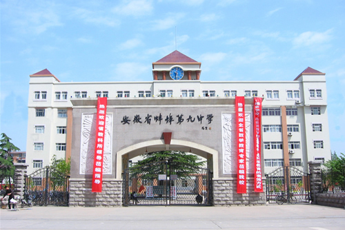 蚌埠第九中学欧式大门